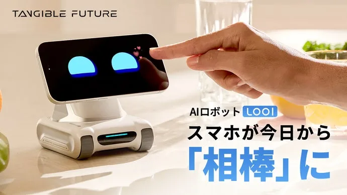 AIロボのイメージ